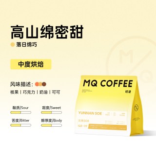 明谦 落日绵巧云南SOE咖啡豆 227g