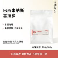 CASTON COFFEE 咖思顿 巴西米纳斯喜拉多日晒咖啡豆