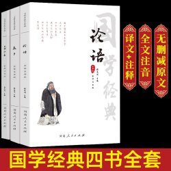 论语孟子大学中庸全注音版儒家经典四书五经书籍