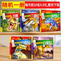 恐龙百科全书 全套5册 回到恐龙世纪儿童版侏罗纪恐龙书白垩纪恐龙书籍儿童大百科绘本幼儿认识