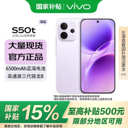 vivo S50t主摄级长焦Live 高通第三代骁龙8s  灵感紫 16+512G s50t版本