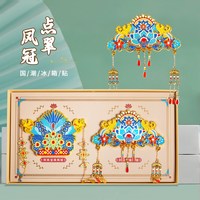 简欣 凤冠冰箱贴 国博孝端皇后文创纪念品