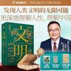 中国地图出版社 罗振宇文明之旅 1000年—1029年 历史文化图书