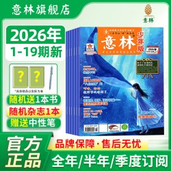  意林少年版杂志2026年1-9月现货全年半年订阅2027年1-12月