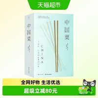 中国菜 中国各大菜系地道风味烹饪手法历史掌故美食书籍