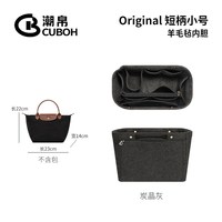 潮帛 适用Longchamp珑骧中号 毛毡内胆包
