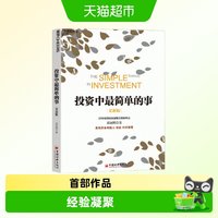 投资中最简单的事 高毅资产董事长邱国鹭首次分享多年投资经验