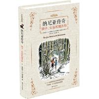  纳尼亚传奇:狮子、女巫和魔衣柜 (英国)C.S.刘易斯 译林出版社