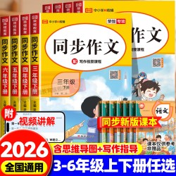 2026新版同步作文三年级四年级五年级六年级上册下册人教版小学生同步课本语文写作技巧