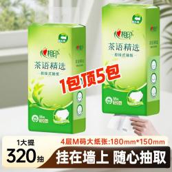 心相印 悬挂式抽取卫生纸320抽家用抽纸纸巾擦手抽纸实惠装