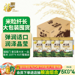 福临门 泰玉香一品茉莉香大米 5kg*4袋
