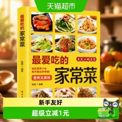 最爱吃的家常菜菜谱家常菜大全舌尖上的中国美食一日三餐营养食谱