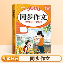 六年级上册同步作文语文人教版专项训练六上小学生优秀作文大全小学上学期满分范文