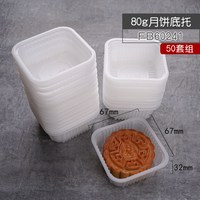 法焙客 磨砂月饼底托 50g/80g/100g 50个装 厨房小工具