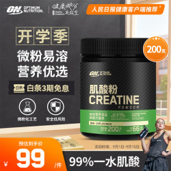 ON 绿标一水肌酸粉200g 助力进阶  营养均衡 营养补剂 高纯易吸收