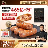 锋味派 火山石烤肠纯肉香肠400g 早餐火腿肠脆皮热狗肠空气炸锅烧烤食材