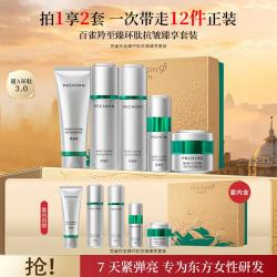 百雀羚 超A瓶3.0护肤品套装礼盒至臻环肽抗皱修护保湿