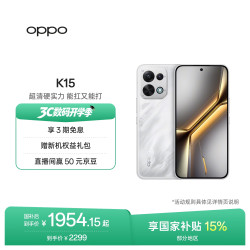 OPPO K15 手机 12GB+256GB 疾速白