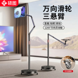 硕图 平板支架落地iPad手机支架懒人追剧网课悬臂伸缩架子直播俯拍考研复试视频拍摄设备