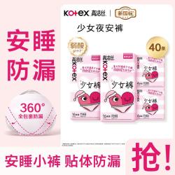 高洁丝 安睡裤安心裤经期量大防漏透气少女裤夜用裤型卫生巾