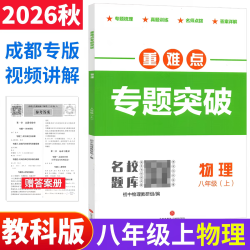 2026秋成都市名校题库八8年级语文数学上下全一册月考期中复习B卷刷