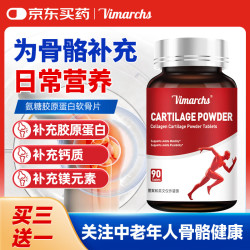 NAG氨糖软骨素骨胶原蛋白钙片 90粒
