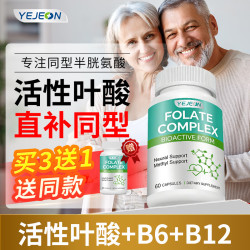 Yejeon 活性叶酸片维生素b6b12降低高同型半胱氨酸 中老年人预防心脑血管