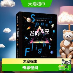 精装包邮飞向太空中国儿童视听百科第二版少儿科普百科天文书籍