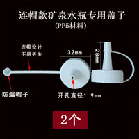 妙普乐 矿泉水瓶盖转换头 PP5食品级 连帽款 2个装 厨房小工具