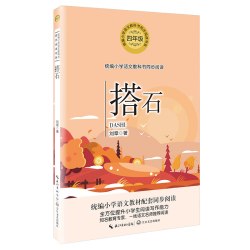 五年级上册必读课外书小学生语文同步阅读书系5落花生少年中国说