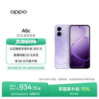 OPPO A6c 6500mAh大电池 幽兰紫 6GB+128GB 智能手机