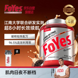 Foyes 长效释缓蛋白粉增肌粉分离乳清高蛋白塑型运动健身4磅伯爵红茶
