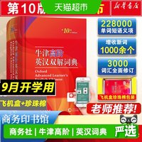 2026新牛津高阶英汉双解词典第10版英语第十版工具书商务印书馆