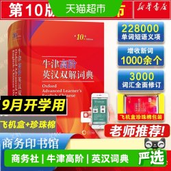2026新牛津高阶英汉双解词典第10版英语第十版工具书商务印书馆