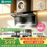 容声 抽油烟机家用吸油烟机大吸力27m³顶侧双吸自动清洗一级能效抽烟机CXW-368-Q32R1