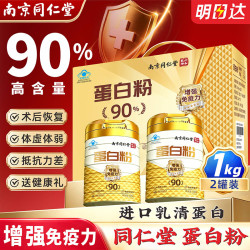 同仁堂 TRT）乳清蛋白粉礼盒增强免疫力成人中老年术后恢复补营养保健品送长辈