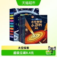 88VIP：太空探索小百科 全10册 上知天文下知地理月球银河系 儿童趣味漫