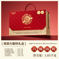 宣威火腿 云腿月饼 滇式糕点