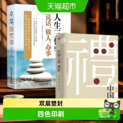 抖同款】中国人的规矩正版书 为人处世求人会客社交礼仪书籍