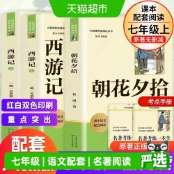 新华文轩朝花夕拾西游记原著正版七年级上册必读初中语文配套阅读