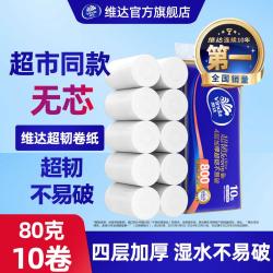 维达 超韧无芯卷纸4层加厚厕所卫生实芯纸家用实惠