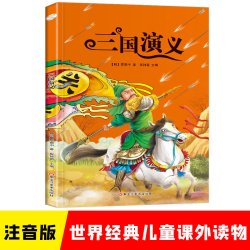 三国演义四大名著彩图注音版小学生一二三年级 课外阅读书经典
