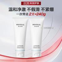润百颜 水光净润洁面霜