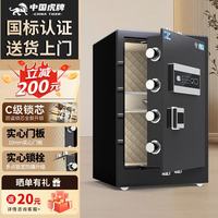 虎牌 保险柜60CM