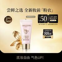 毛戈平 妆前皮肤衣粉衣妆前乳隐形毛孔打底服帖保湿修黄提亮尝鲜装5ml