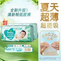 帮宝适 清新帮纸尿裤NB-XXL散热夏天超薄透气尿片