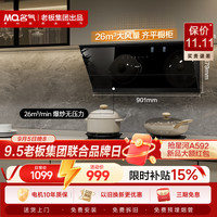 名气 26立方米爆炒大吸力 侧吸式抽油烟机