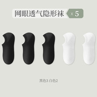 宜而爽 女子网眼透气隐形短袜 5双