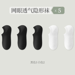 宜而爽 女子网眼透气隐形短袜 5双