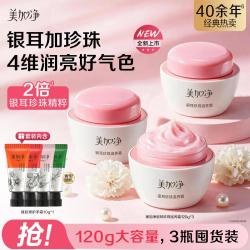 美加净 银耳珍珠霜SOD蜜保湿乳秋冬滋润干燥日晚霜囤货